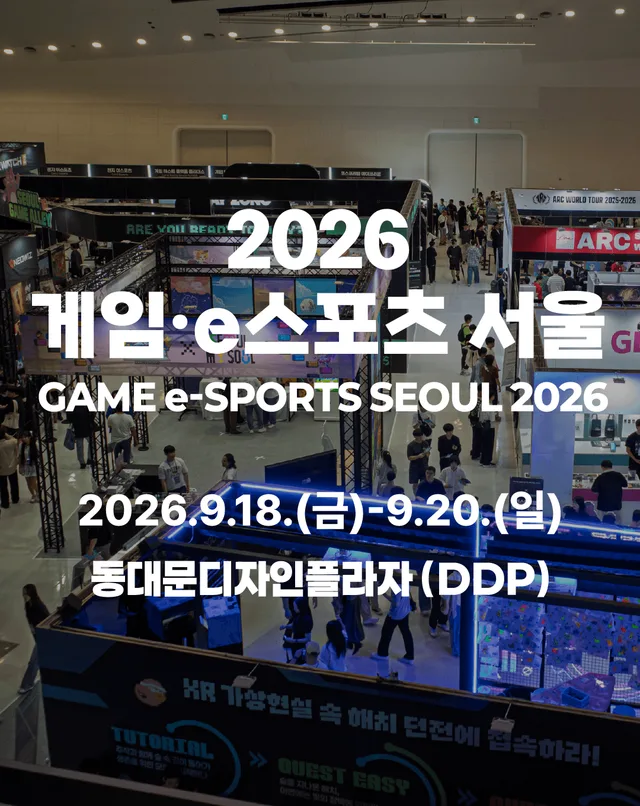 게임·e스포츠 서울 2026 관련 공식·공공 원문 이미지