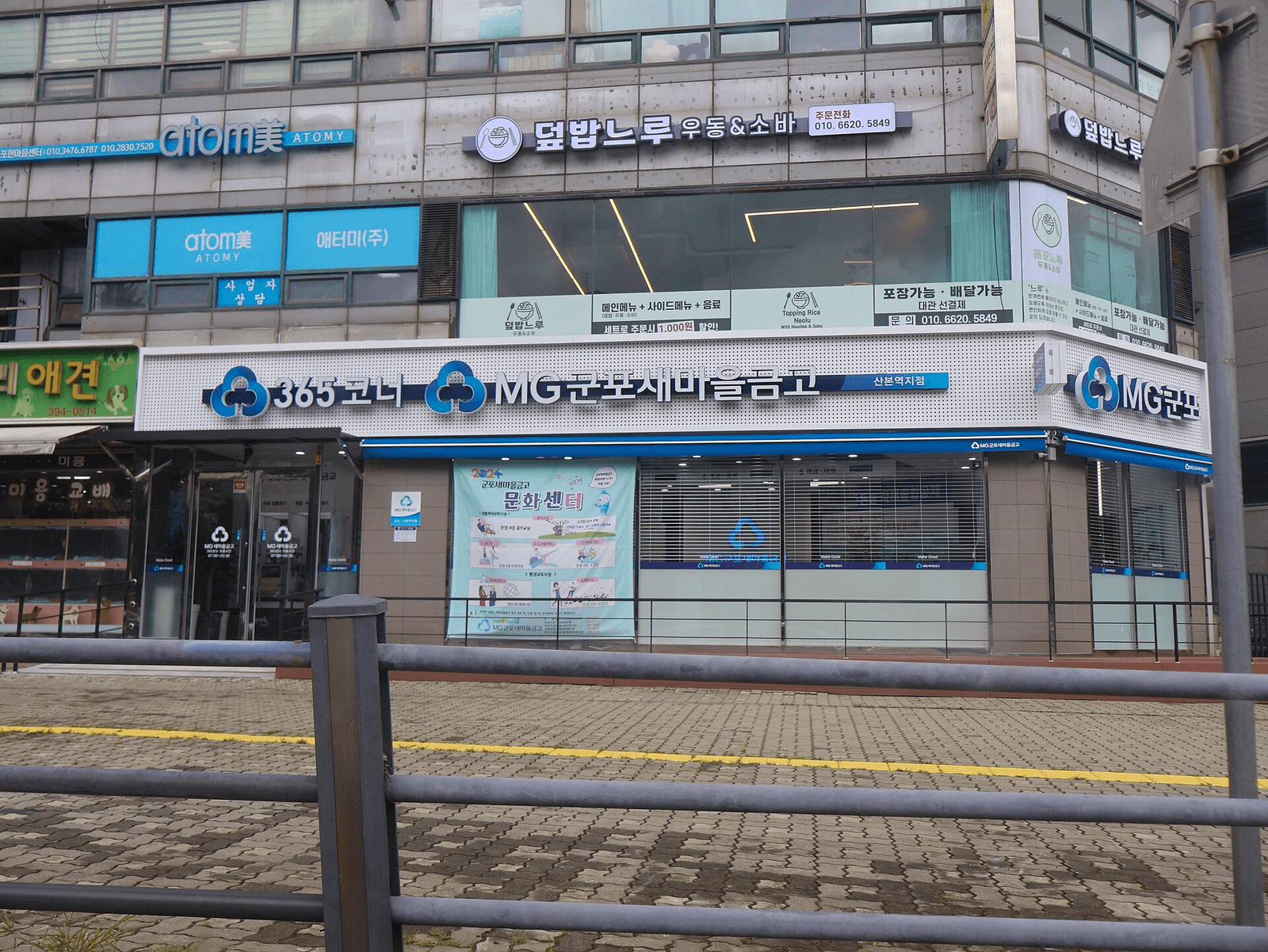 Public-license image of a Saemaeul Geumgo branch