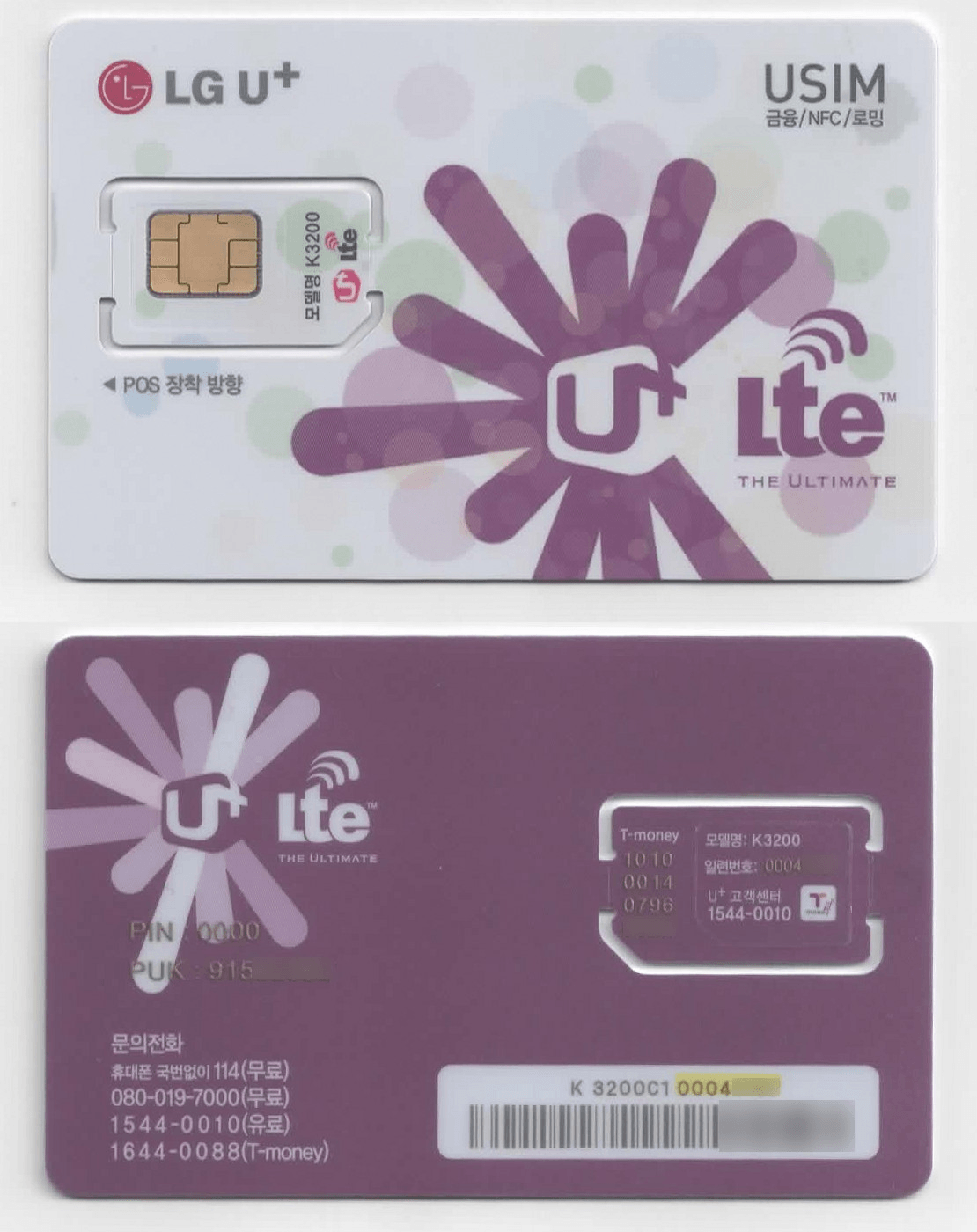 LG Uplus public-domain licensed image
