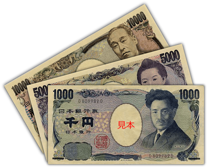 Public-license image of Japanese ¥1,000, ¥5,000, and ¥10,000 banknotes