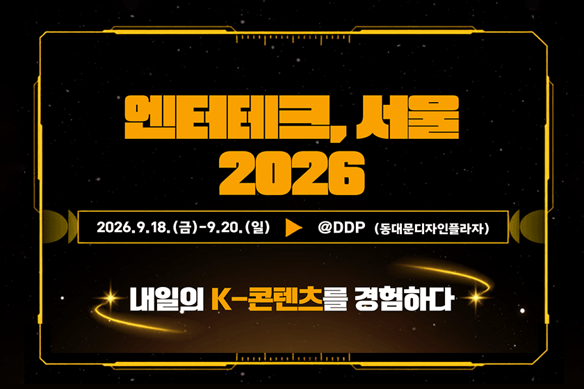 Official and public-source image related to Seoul’s integrated opening of Enter-Tech and GES Seoul 2026